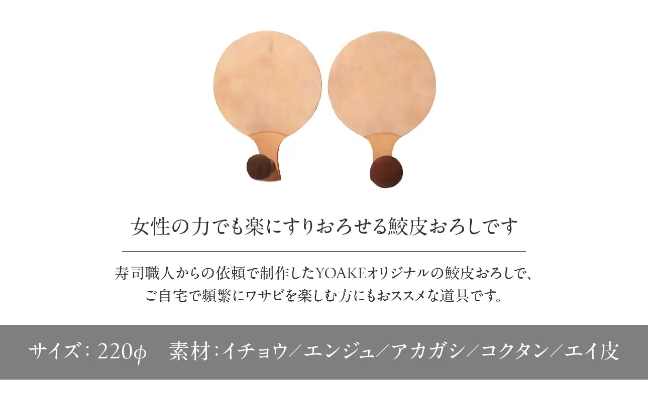 【ふるなび限定】無垢材 伝統技法 鮫皮おろし 天然木＜配送不可：北海道・沖縄・離島＞FN-Limited 115-042