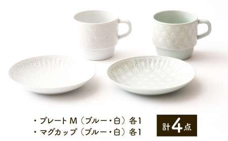 【波佐見焼】麻の葉シリーズ プレート (M) マグカップ (ブルー・白) 4個セット【陶芸ゆたか】[VA110]  波佐見焼
