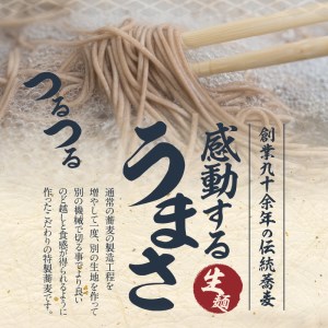 一度は食べる価値あり！老舗製麺屋のイチオシ包丁切り蕎麦セット_B147-010