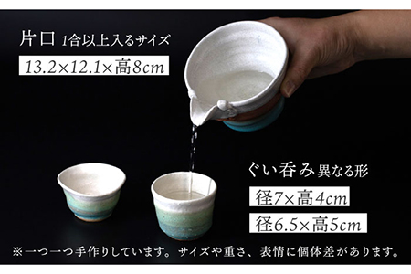 【美濃焼】トルコブルー 片口酒器セット【桂山窯】食器 美濃焼  手作り 酒器 晩酌 日本製 おしゃれ セット レンジ対応 食洗機対応 送料無料[MEO003]