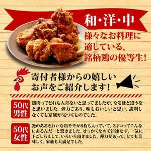 【 もも肉 】 四万十鶏 もも肉 2kg