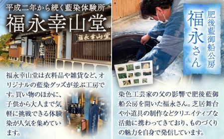 【予約制】福永幸山堂の藍染体験 ハンカチ体験チケット ペア体験チケット 福永幸山堂《60日以内に出荷予定(土日祝除く)》熊本県 御船町 ハンカチ 体験 チケット オリジナル 藍染 ペア