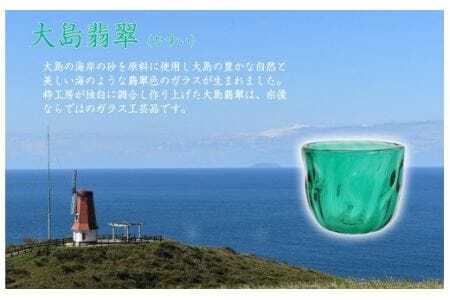 大島翡翠 ぐい呑み　NM-10GR 【粋工房】_HA1157