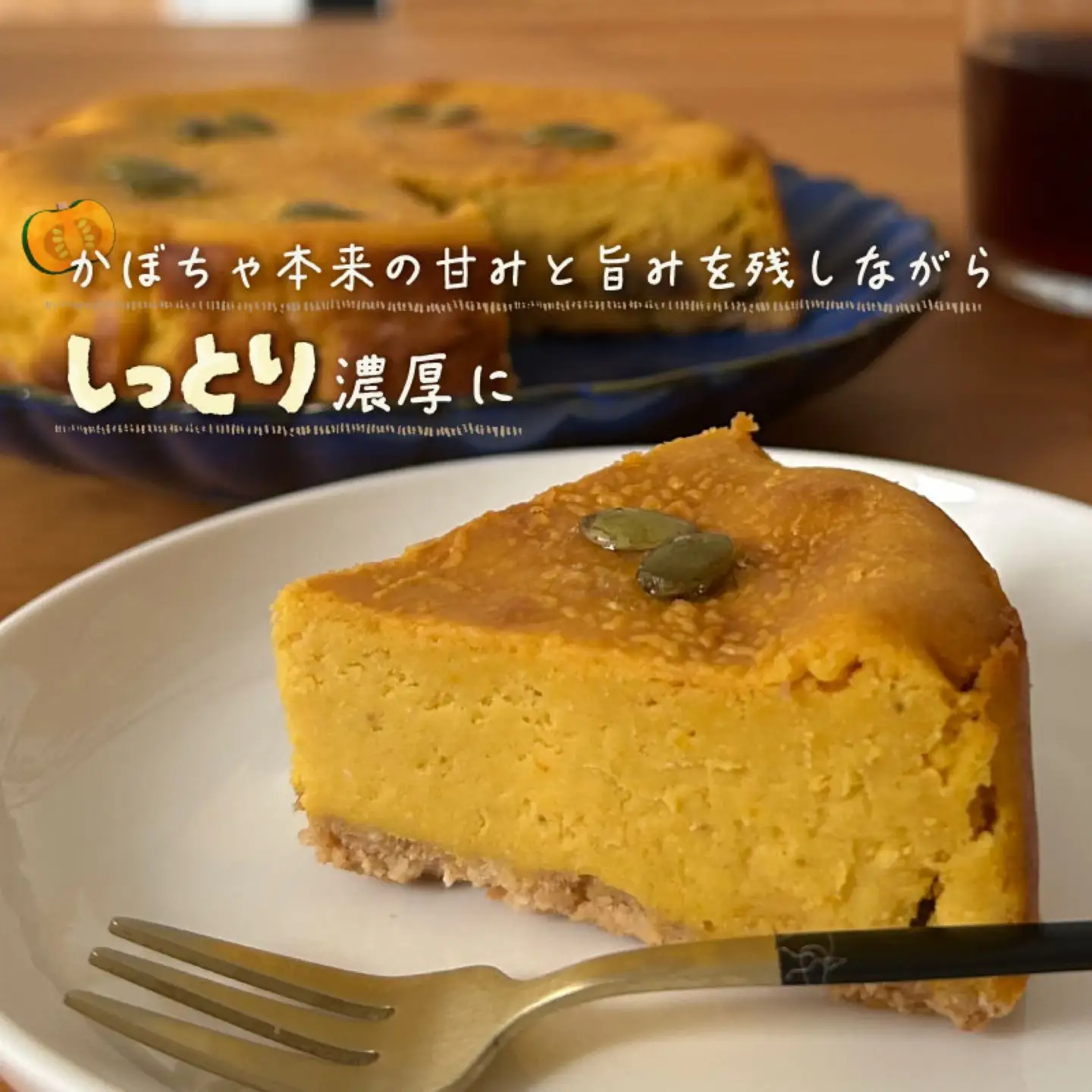 【ご褒美スイーツ】パンプキンチーズケーキ【アズールヤード】
