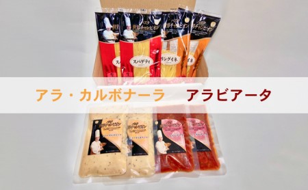 生パスタと本格パスタソース各4食セット 麺類 小麦製品 洋食 パスタとソースのセット 小麦の風味 もちもち 本格的 スパゲティ リングイネ カルボナーラ アラビアータ ランチ お手軽 夕飯 イタリアン 