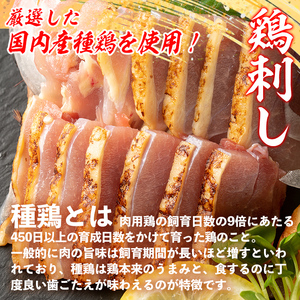 isa422 国内産鶏刺し(計540g・180g×3P) 国内産 鶏肉 鳥肉 とりにく 鳥刺し 刺身 モモ ムネ お刺身 小分け おつまみ 晩酌 食べ比べ たたき 【シャッツフードカンパニー】