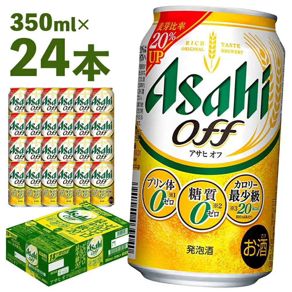 アサヒ オフ缶350ml×24本　【07214-0063】