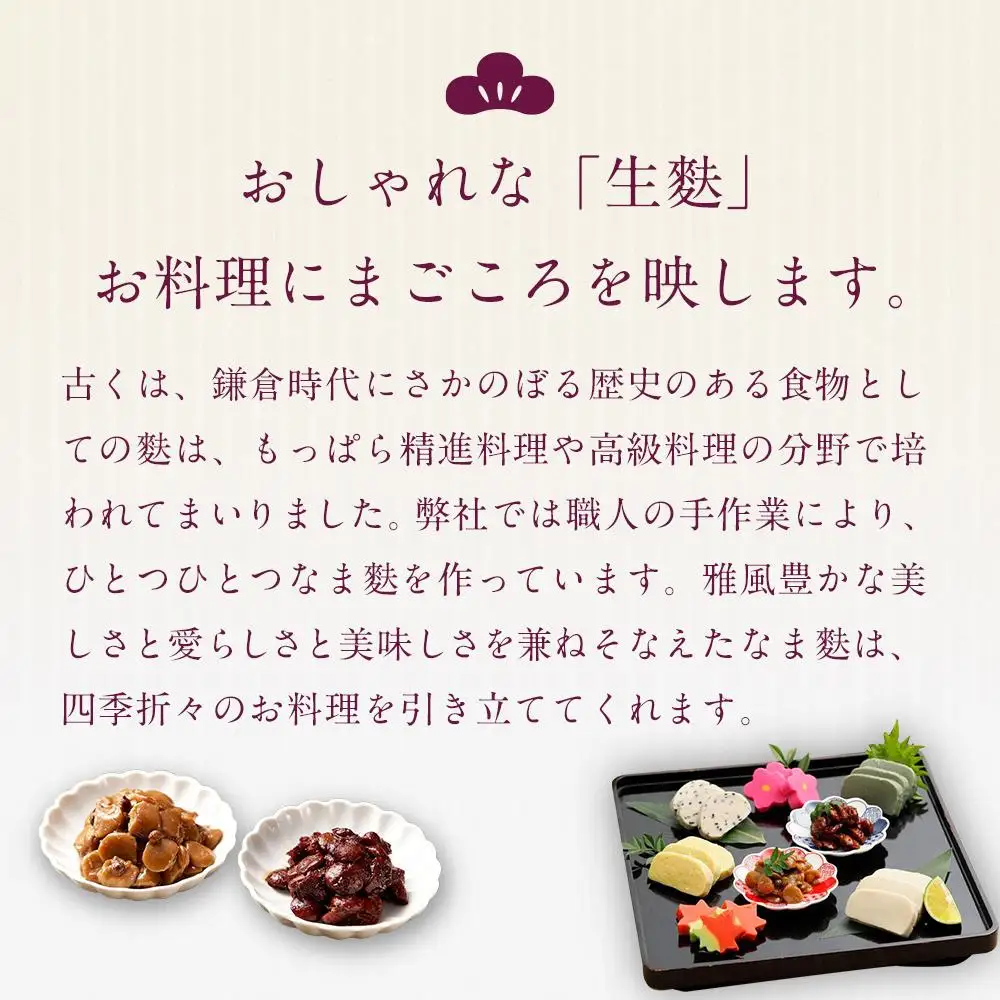 【麩中】加賀金沢の伝統の味と優雅な形を味わう 特撰 加賀生麩詰め合わせ