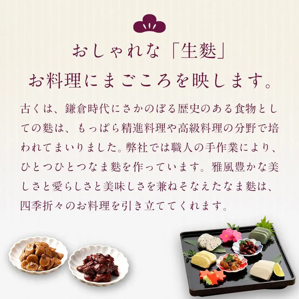 【麩中】おしゃれな生麩「細工生麩」彩 30個入り