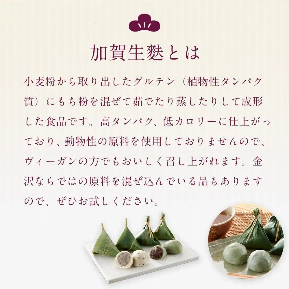 【麩中】能登大納言を使用 麩まんじゅう12個入り