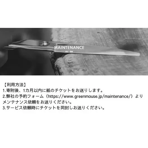 【グリーンマウスの3回セット】理容シザー又はトリミングシザーの研ぎサービス
