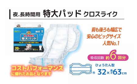 マーヤ特大パッドクロスライク （ 約6回分/ 大人用尿とりパッド900ml / 夜・長時間用 / 紙おむつ）