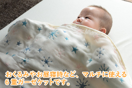 オリジナルデザイン ジャガード織り 6重ガーゼケット 2枚組