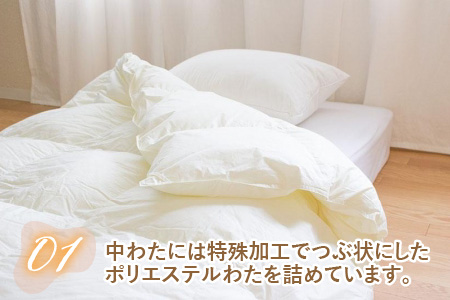 羽毛布団のような手触りで保温性抜群！洗える掛布団（DE-C100）