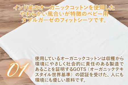 オーガニックダブルガーゼのベビー用フィットシーツ 2枚組