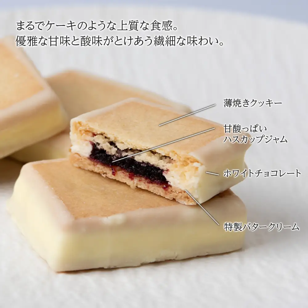 クッキー ジャム ハスカップ ホワイトチョコ 6個×2箱セット 新千歳空港限定《 北海道千歳市 もりもと》