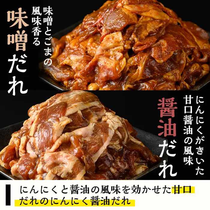 豚肉のタレ漬け2kg超え！ 醤油＆味噌のタレ漬けセット【00-008-34】