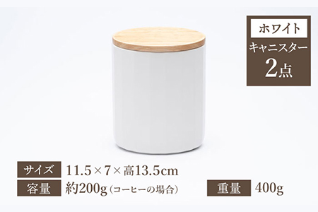 【美濃焼】 コーヒーキャニスター 2点 ホワイト KYOTOH CANISTER 【京陶窯業】保存容器 密閉 シンプル おしゃれ  [TCO012]