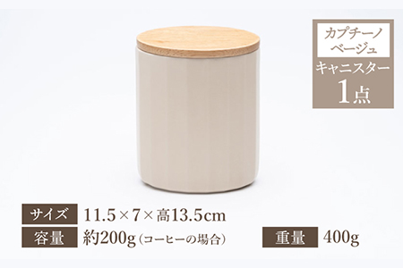 【美濃焼】 コーヒーキャニスター 2点 カプチーノベージュ×グレイ KYOTOH CANISTER 【京陶窯業】保存容器 密閉 シンプル おしゃれ  [TCO015]