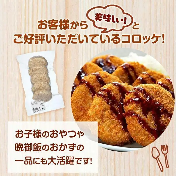 お肉屋さんのコロッケ （80g）30個入り 【MT59】