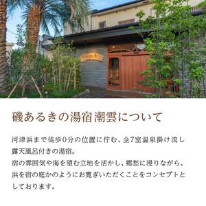宿泊券 磯あるきの湯宿 潮雲 30,000円分 宿泊補助券 旅行券 旅館 温泉宿 高級宿 伊豆