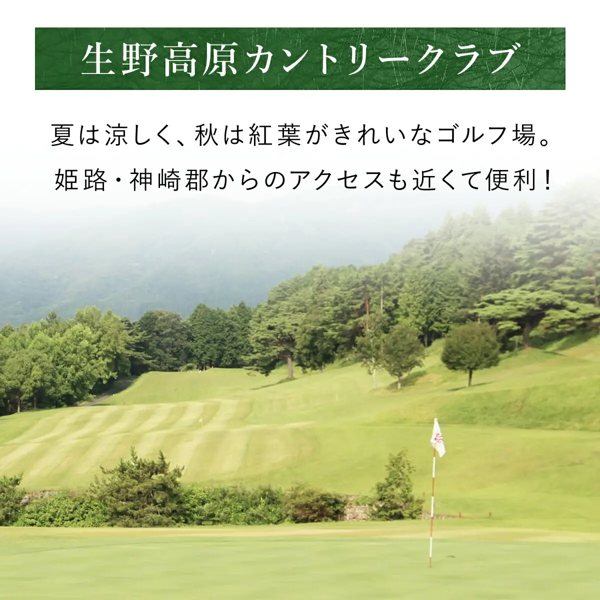 生野高原カントリークラブ ゴルフ場利用券（1,000円×9枚） 兵庫県 朝来市 AS7D29