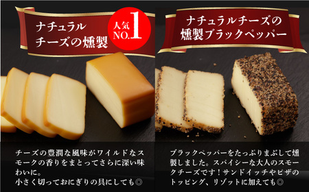 【12回定期便】燻製専門店 大人気の燻製チーズ4種＆ナッツ詰め合わせ 燻製工房 熏助 [EAQ017]  薫製 燻製 くんせい おつまみ 珍味 詰合せ 詰め合わせ セット スモーク 長崎県 特産品 チーズ ちーず ナッツ なっつ 定期便 定期