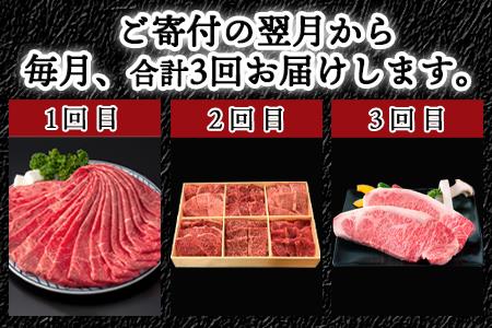 「全3回定期便」佐賀牛お楽しみ 鍋・ステーキ・焼き肉BBQ 寄付の翌月からお届け！スライス 希少部位 サーロイン