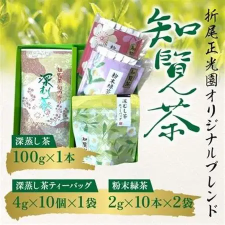 知覧茶 深蒸し茶・深蒸し茶ティーバッグ・粉末緑茶セット【1186074】