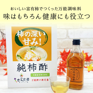 池尻農園の富有柿で作った美味しい柿酢 300ml×2本_調味料 酢 万能酢 池尻農園 富有柿で作った 美味しい 柿酢 柿 300ml×2本 10ヶ月以上 熟成発酵 江戸時代より続く製法 純粋な柿酢 酸味 甘み コク 調理 ドリンク 万能調味料 お取り寄せ 福岡県 久留米市 送料無料 〔Ex219〕