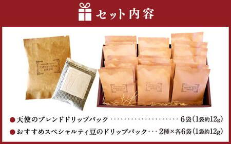 自家焙煎 後すぐパック詰め『香る新鮮ドリップパック』3種 18袋 珈琲豆