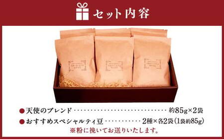 出荷日焙煎 『 新鮮 珈琲豆 (粉に挽いて) 』3種 6袋 コーヒー