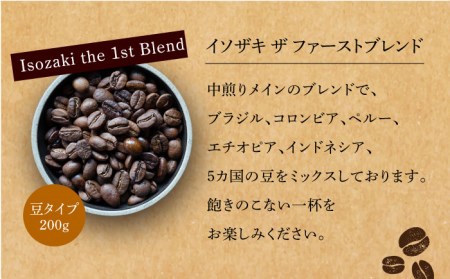 【全3回定期便】【自家焙煎コーヒー豆】オリジナルブレンド 2袋セット (豆タイプ)【イソザキ珈琲】[SF03] 