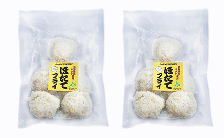 数量限定 北海道産 ホタテフライ 5玉入×2袋 (合計10玉,約380g) 帆立 ほたて 簡単 おかず 魚貝 加工食品 大きなホタテ ジューシー 油で揚げるだけ 惣菜 揚げ物 つまみ お弁当 帆立のフライ 