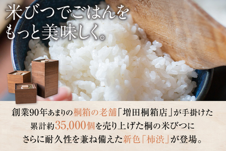 【新米の美味しさ長続き】【5キロ用】【米びつの最高峰】柿渋塗り桐米びつ 増田桐箱店 桐製 米びつ 5キロ 米びつ 黒 (柿渋) 米びつ 5kg 桐の