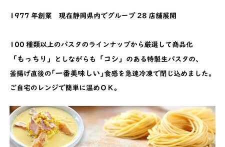 パスタ屋一丁目＆DADA 極旨！生パスタ ポテトベーコン×4個 セット(1796)