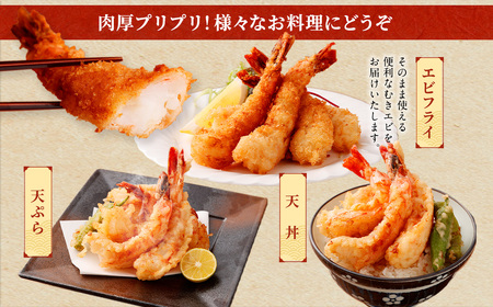 驚きのジャンボサイズ 背ワタ無し むきエビ 1kg 【入金確認後7営業日程度で発送】｜えび エビ 海老 むきえび 特大 特大サイズ 冷凍