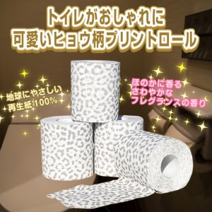 可愛いヒョウ柄トイレットペーパーダブル 96ロール プリントロール