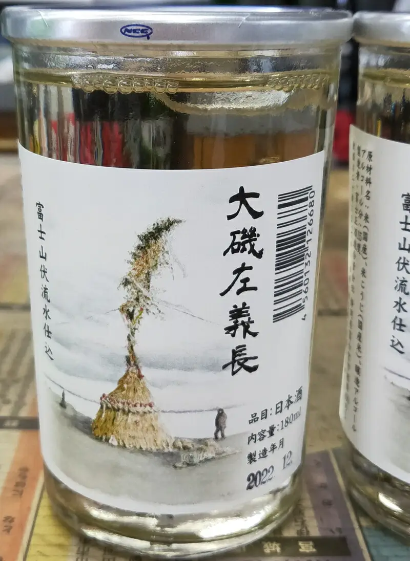 清酒「大磯左義長」　ワンカップ　30本セット（180ml×30本）　１ケース　文化財保護　お祭り　観光　おみやげ　お土産　湘南　大磯