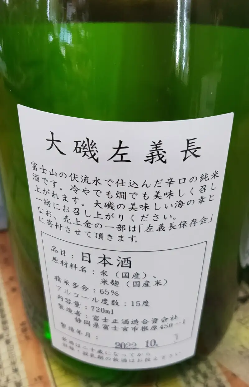 清酒「大磯左義長」と司牡丹酒造・純米酒「決断の聖地」　２本セット（720ml２種各１本）　飲み比べセット　文化財保護　お祭り　観光　おみやげ　お土産　湘南　大磯　海　旧吉田茂邸