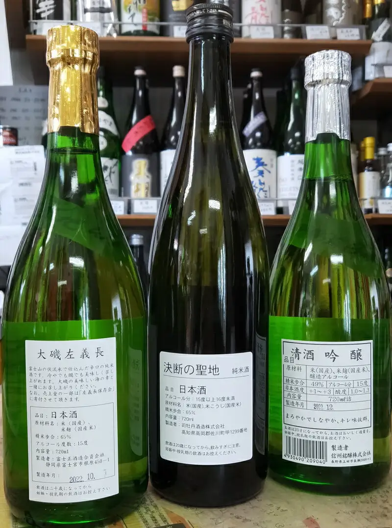 清酒「大磯左義長」、純米酒「決断の聖地」、清酒　吟醸「鴫立庵」　３本セット（720ml３種各１本）　飲み比べセット　　文化財保護　お祭り　観光　おみやげ　お土産　湘南　大磯　海　旧吉田茂邸