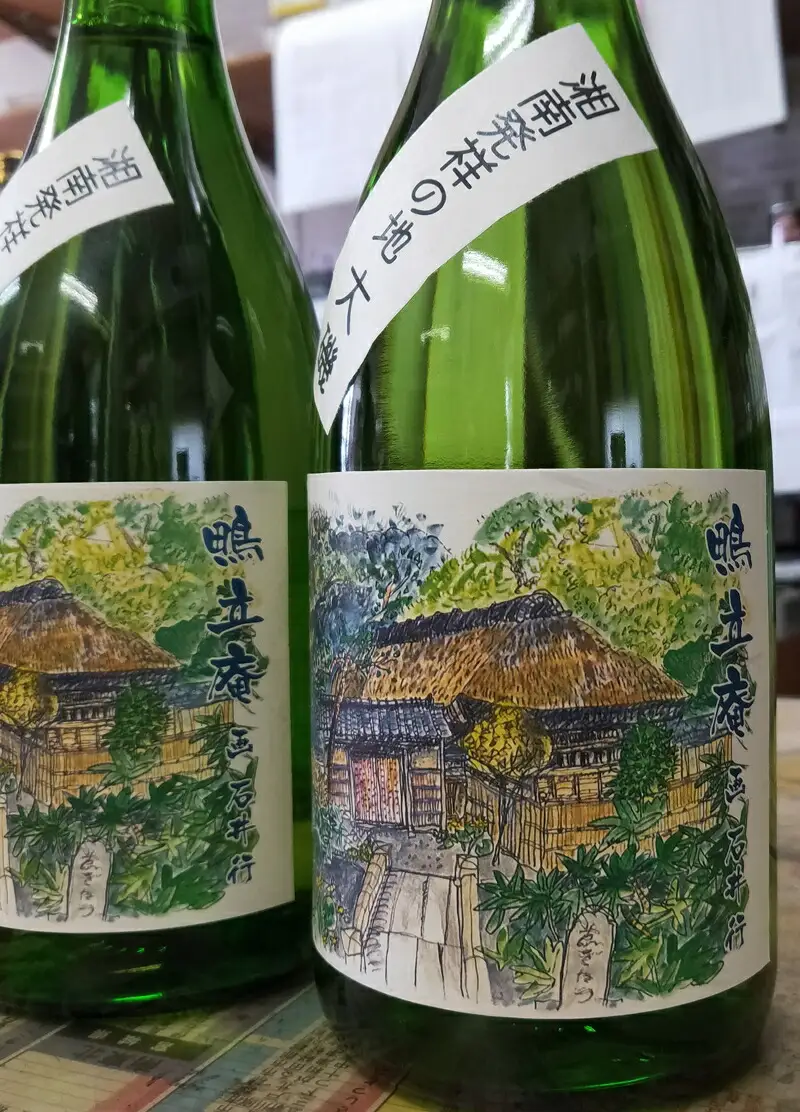 清酒　吟醸「鴫立庵」　２本セット（720ml×２本）　史跡　お祭り　観光　おみやげ　お土産　湘南　大磯　海