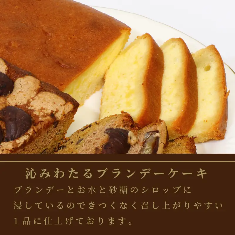 パウンドケーキ2本セット ブランデー、キャラメル ( パウンドケーキ ブランデーケーキ キャラメル マロン ショコラ 栗 焼き菓子 焼菓子 ケーキ 贈答 贈り物 プレゼント )【060-0023】