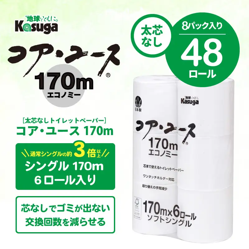 163ロール相当 トイレットペーパー シングル 3.4倍巻き 48ロール コア・ユース 日用品 [sf023-010]