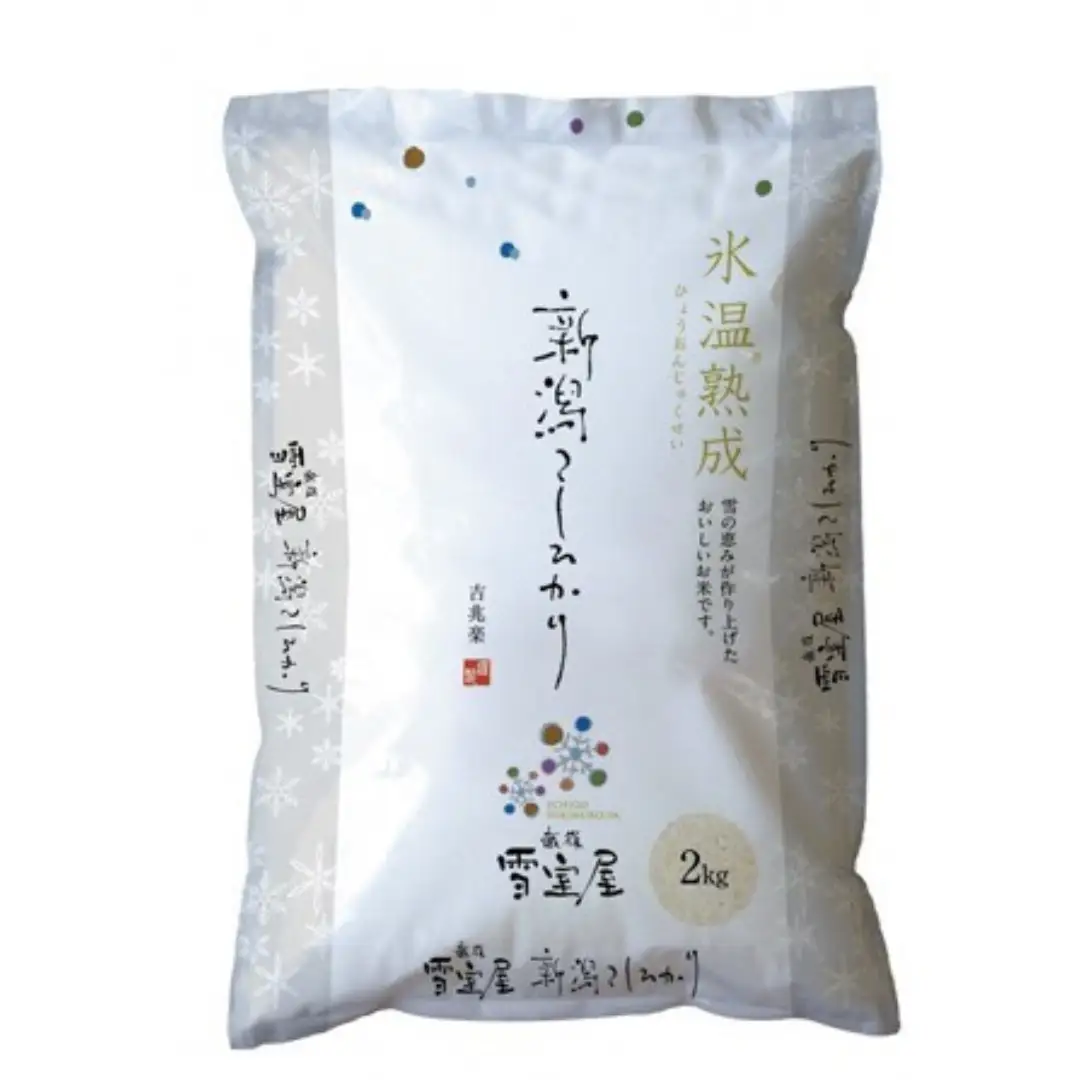 【令和7年産】 阿賀野産 コシヒカリ 「 雪室米 」２kg（ 雪室氷温熟成 )  新潟県 阿賀野市 米 こめ コメ 白米 精米 1J07016