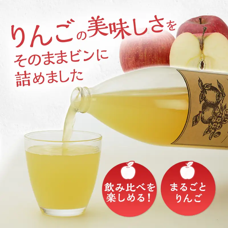 りんごジュース1000ml×3 ふじ3本セット 飲料類 果汁 飲料 果物 ギフト 
