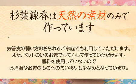 【定期便】「杉葉線香」2箱セット（3ヵ月ごと×4回） ／ 杉葉 線香 自然素材 手作り 伝統工芸品 こだわり 香移りしにくい お使い物 法事 素朴 手作業 化学薬品不使用 島根県 安来市 定期便