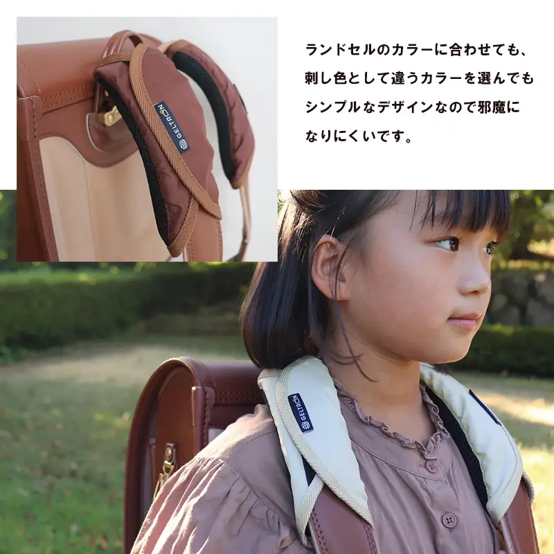 ランドセル用ショルダーパッド（黒・赤・ラベンダー・ブラウン・グレージュ）  ジェルトロン