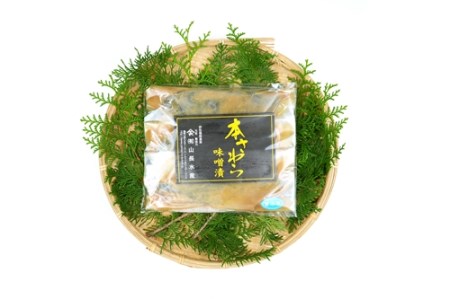 （冷凍）本さわら 味噌漬 （5切入）ビニール袋入 1127 ／ 山長水産 鰆 手作り 静岡県 東伊豆町