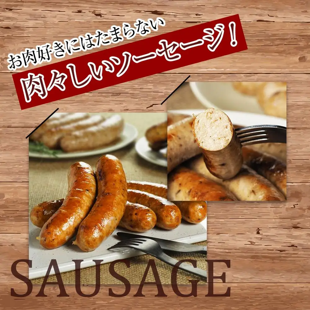 【合計1.4kg！食べ比べ】ミートガイ手作り生ソーセージバラエティーセット